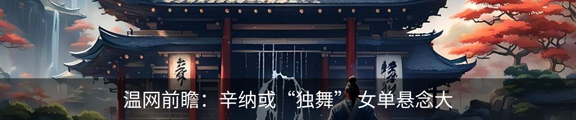 内页banner